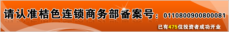 桔色 中国卓越成人用品连锁品牌